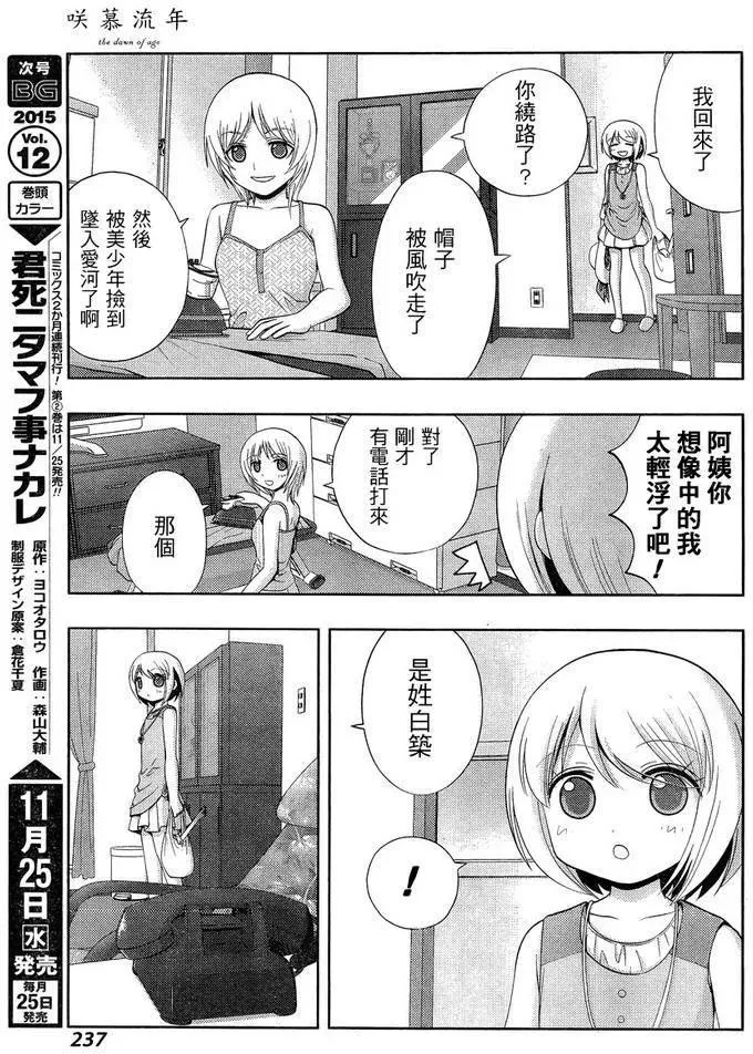 第26话 一别以来 第5页