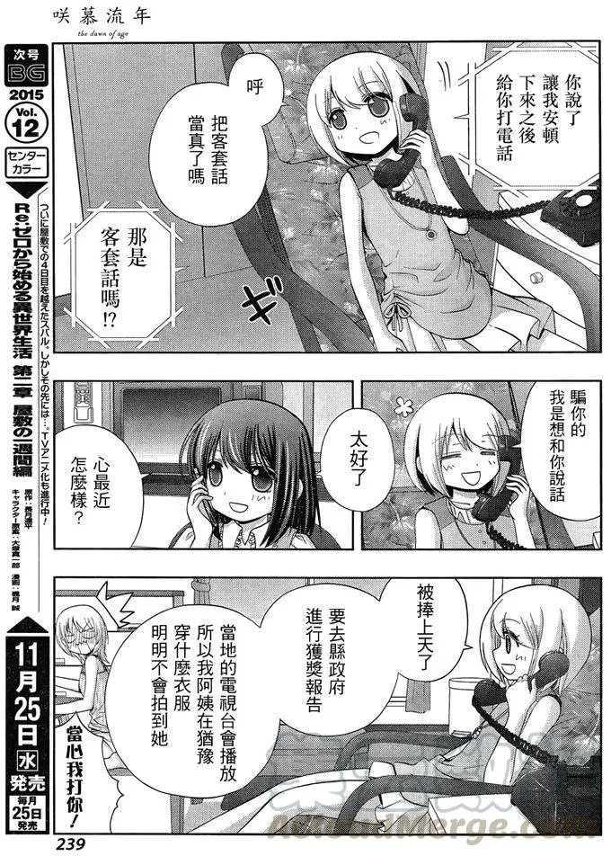 第26话 一别以来 第7页