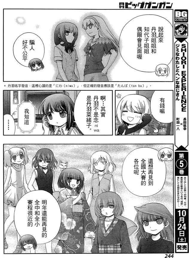第26话 一别以来 第12页