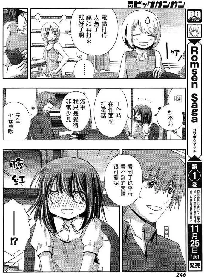 第26话 一别以来 第14页