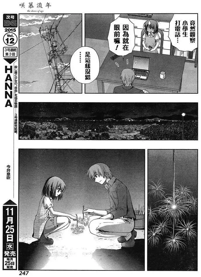第26话 一别以来 第15页