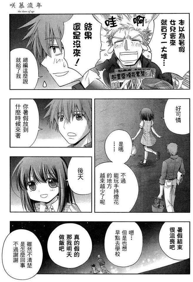 第26话 一别以来 第17页