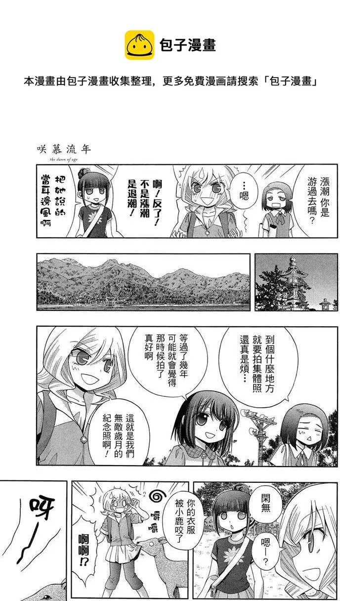 第27话 修学旅行 第5页