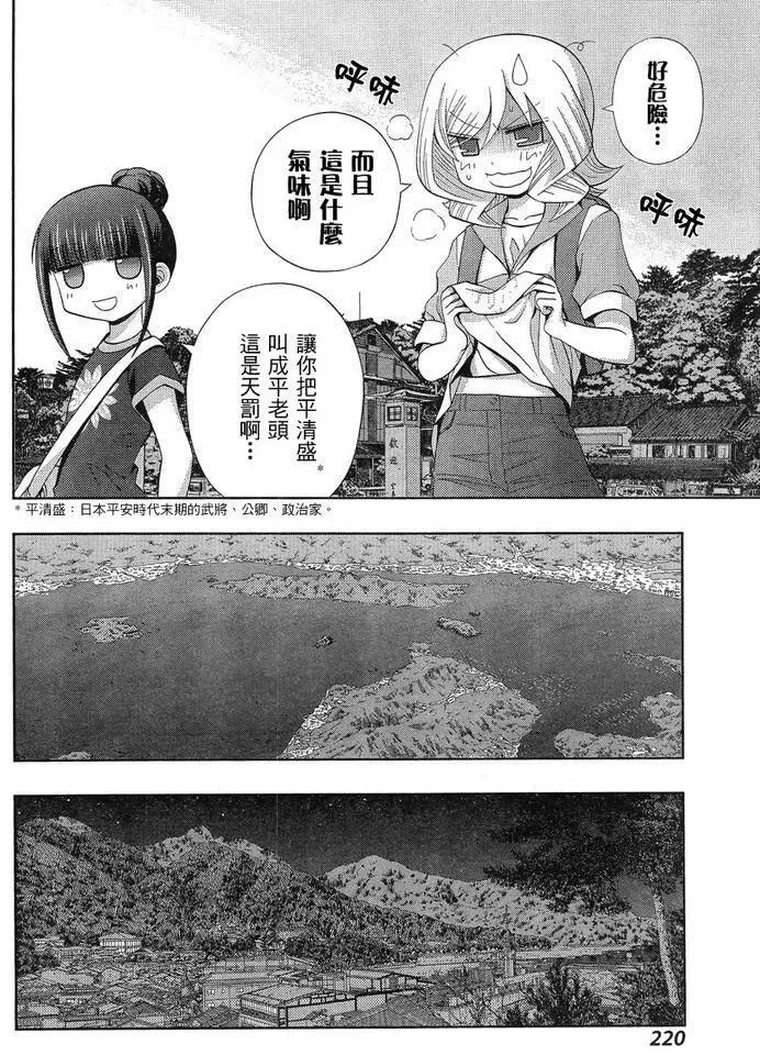 第27话 修学旅行 第6页