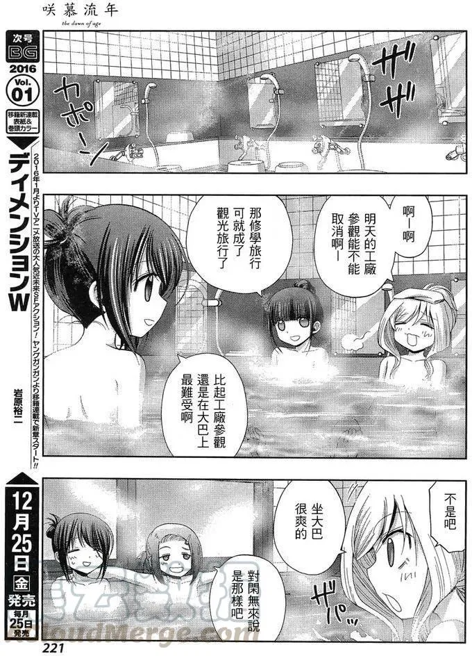 第27话 修学旅行 第7页