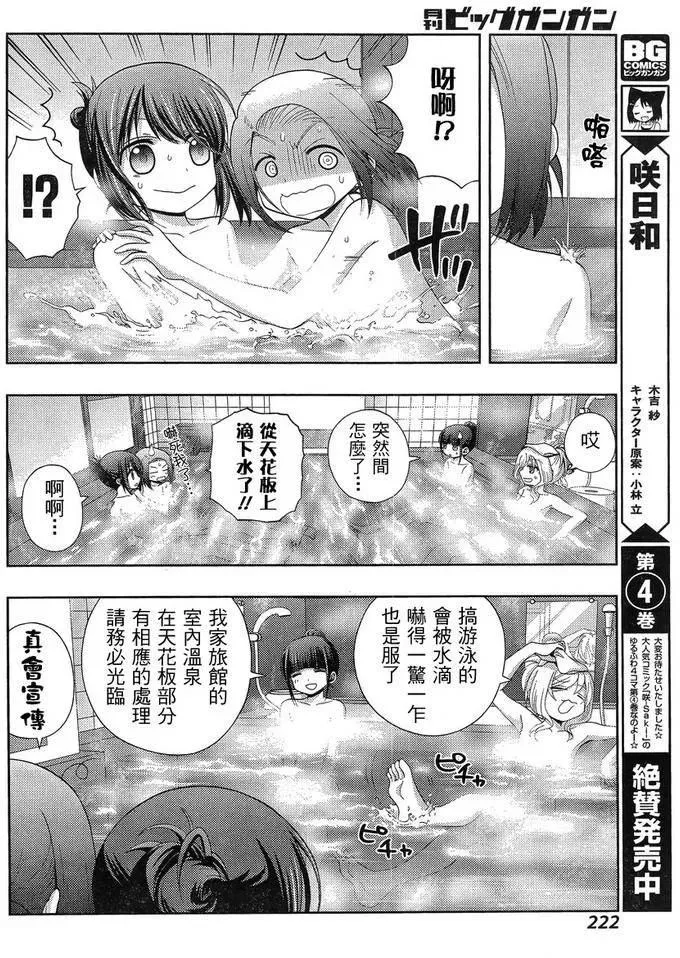 第27话 修学旅行 第8页