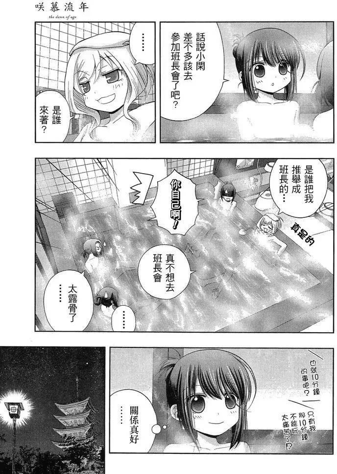 第27话 修学旅行 第9页