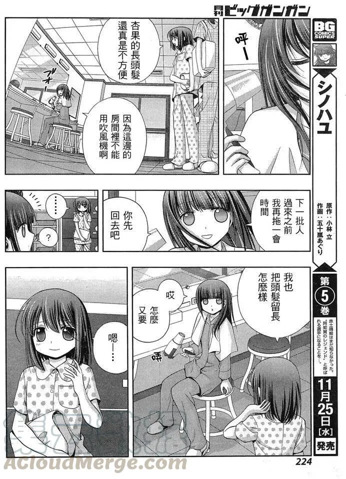 第27话 修学旅行 第10页