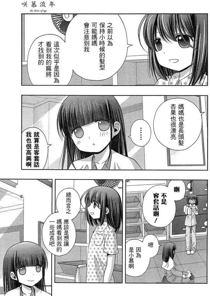 第27话 修学旅行 第11页