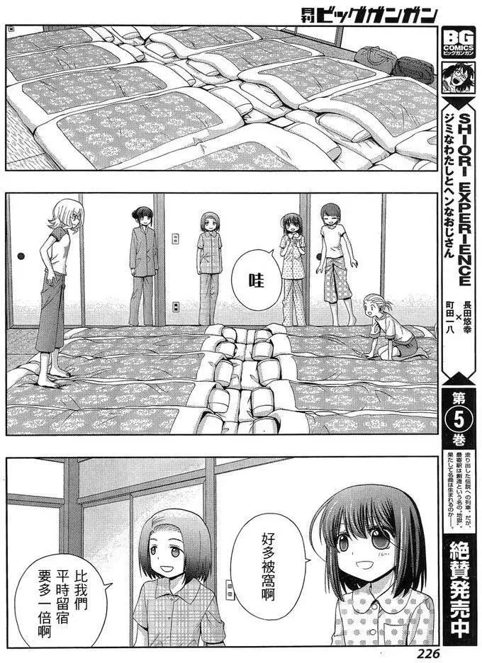 第27话 修学旅行 第12页