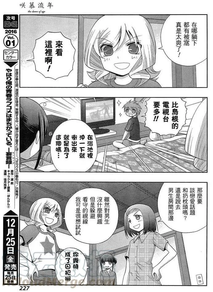 第27话 修学旅行 第13页