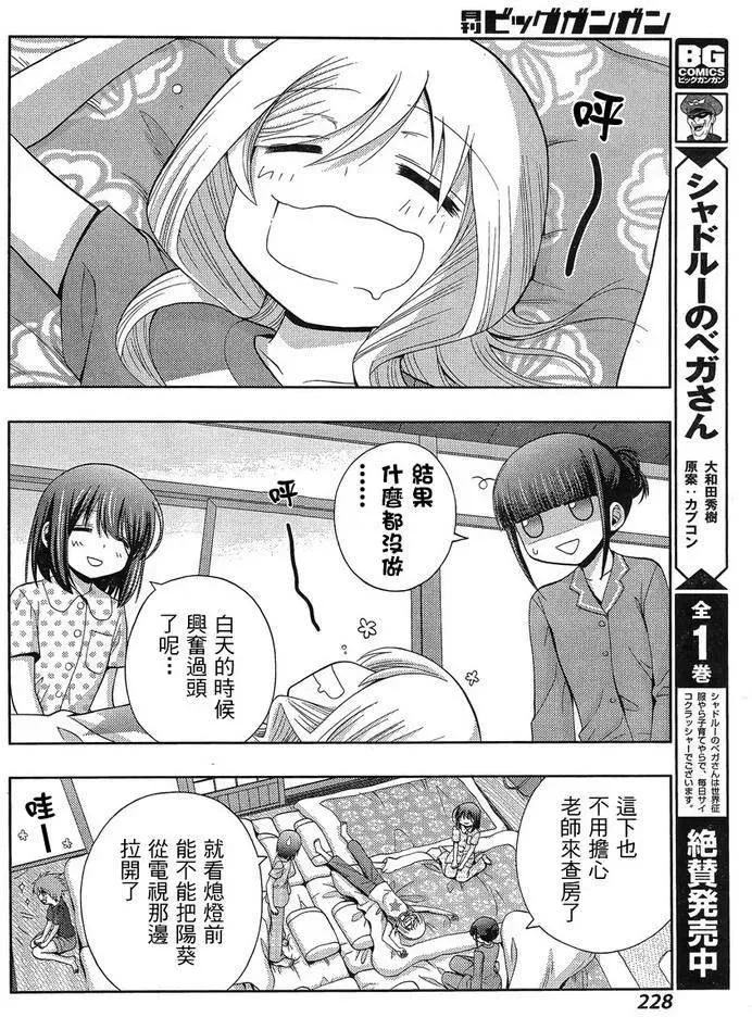 第27话 修学旅行 第14页