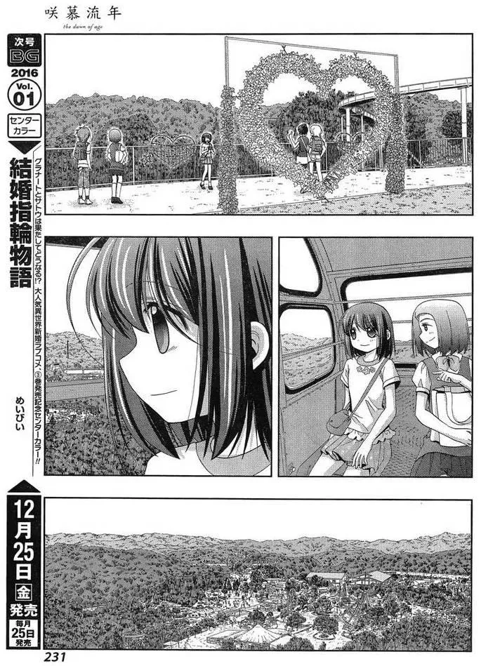 第27话 修学旅行 第17页