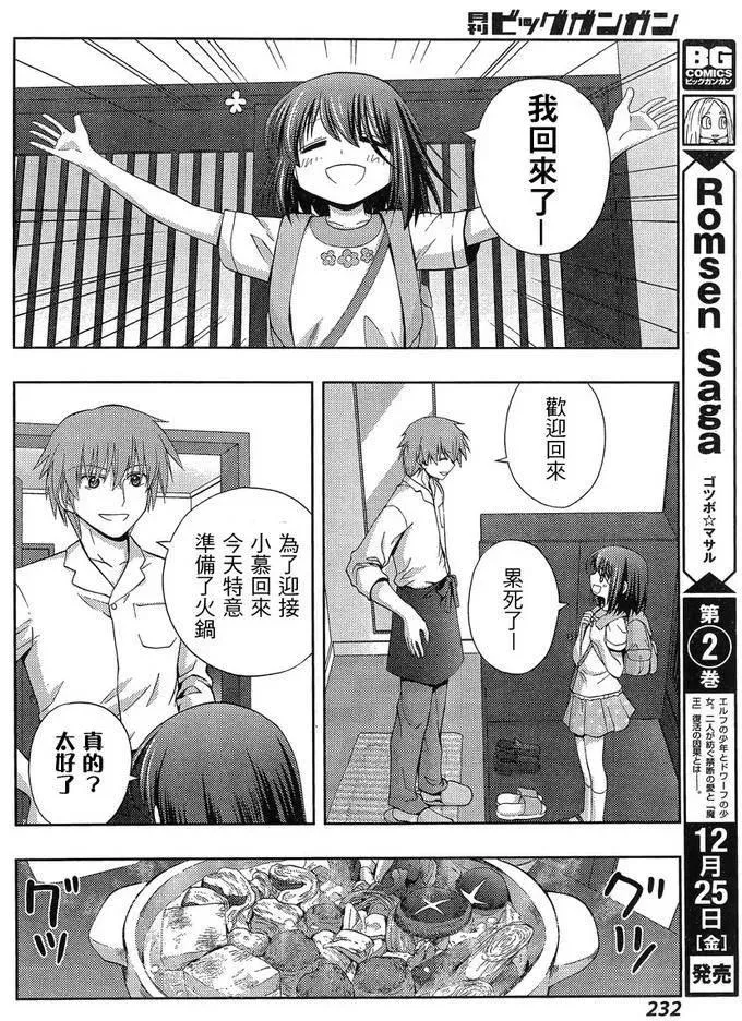第27话 修学旅行 第18页