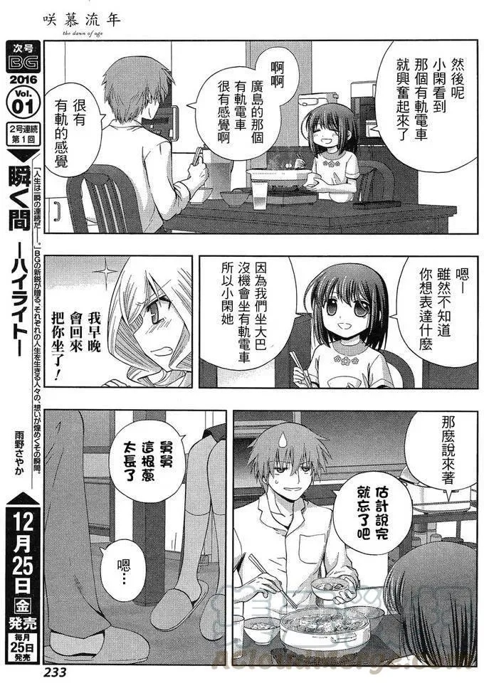 第27话 修学旅行 第19页