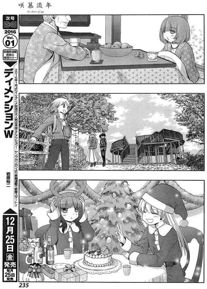 第27话 修学旅行 第21页