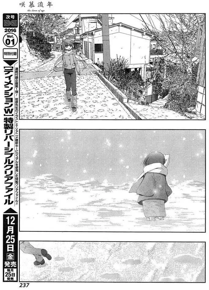 第27话 修学旅行 第23页
