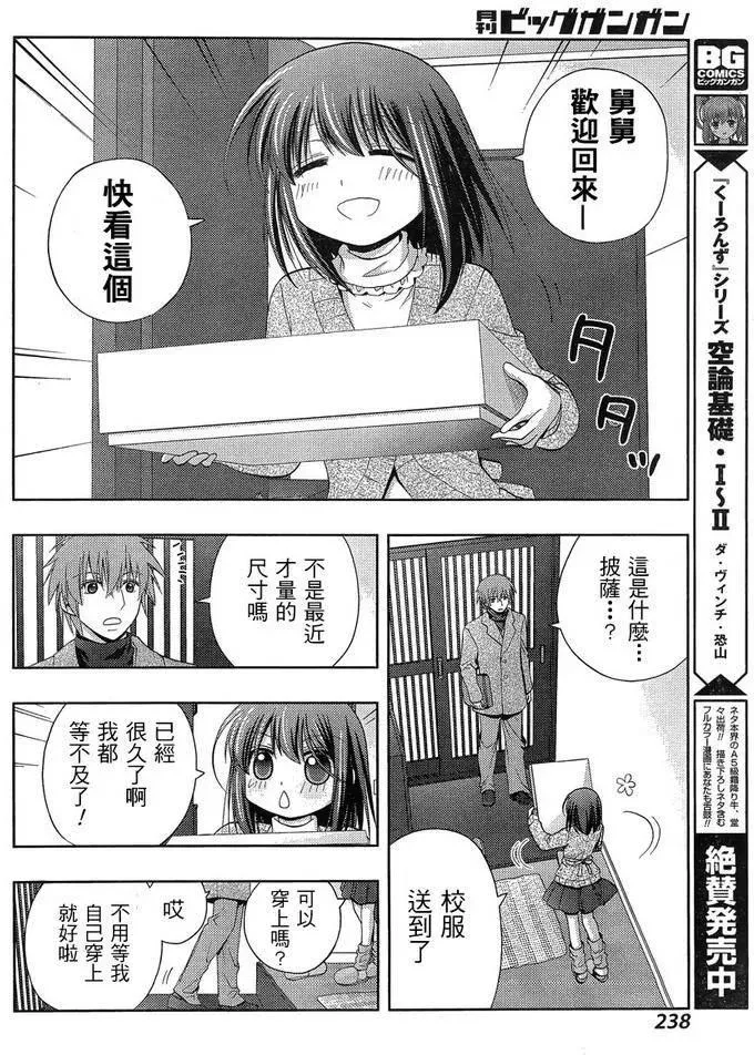 第27话 修学旅行 第24页