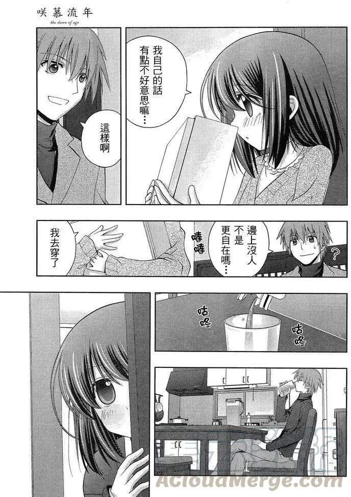 第27话 修学旅行 第25页