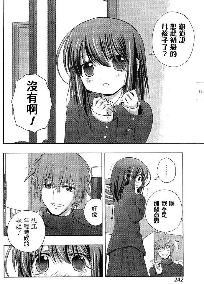 第27话 修学旅行 第27页