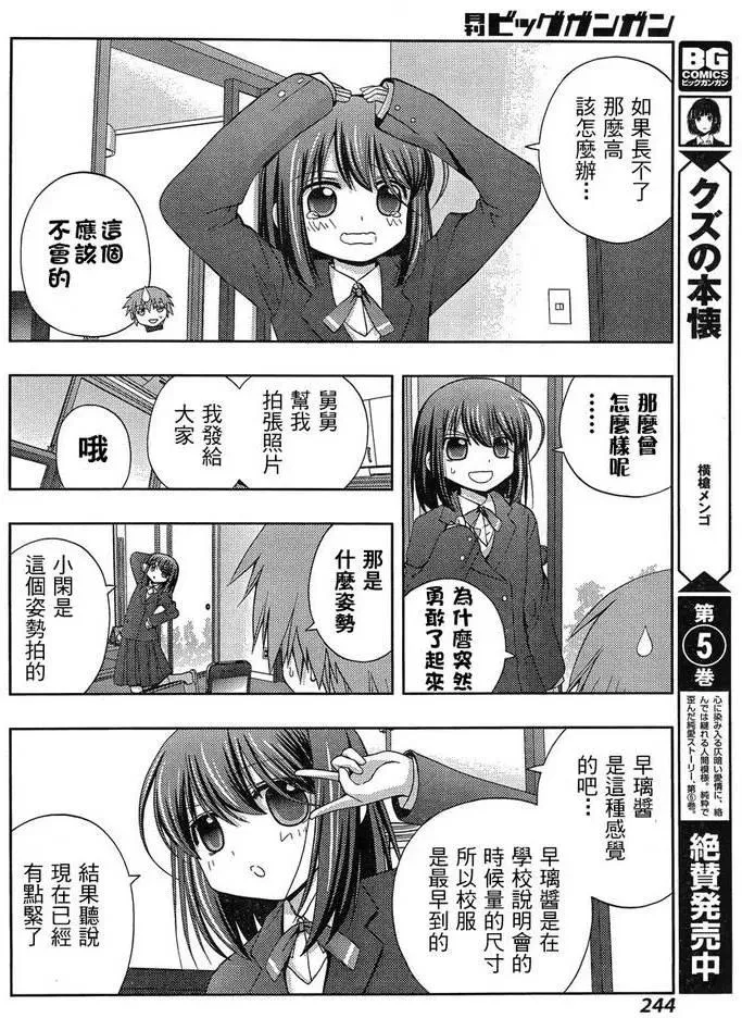 第27话 修学旅行 第29页