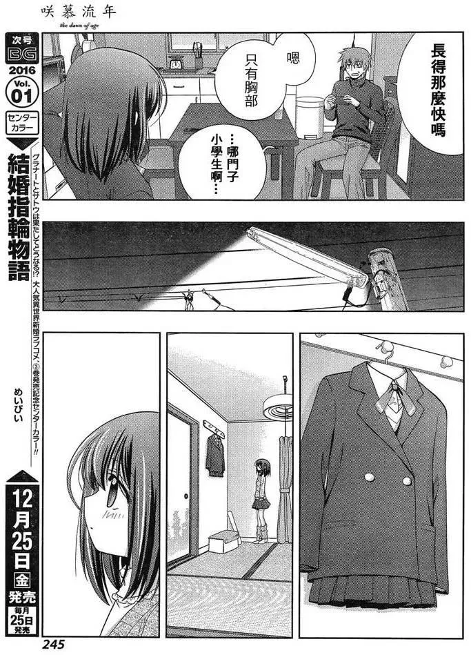 第27话 修学旅行 第30页