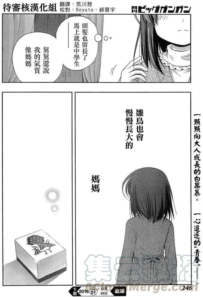 第27话 修学旅行 第31页