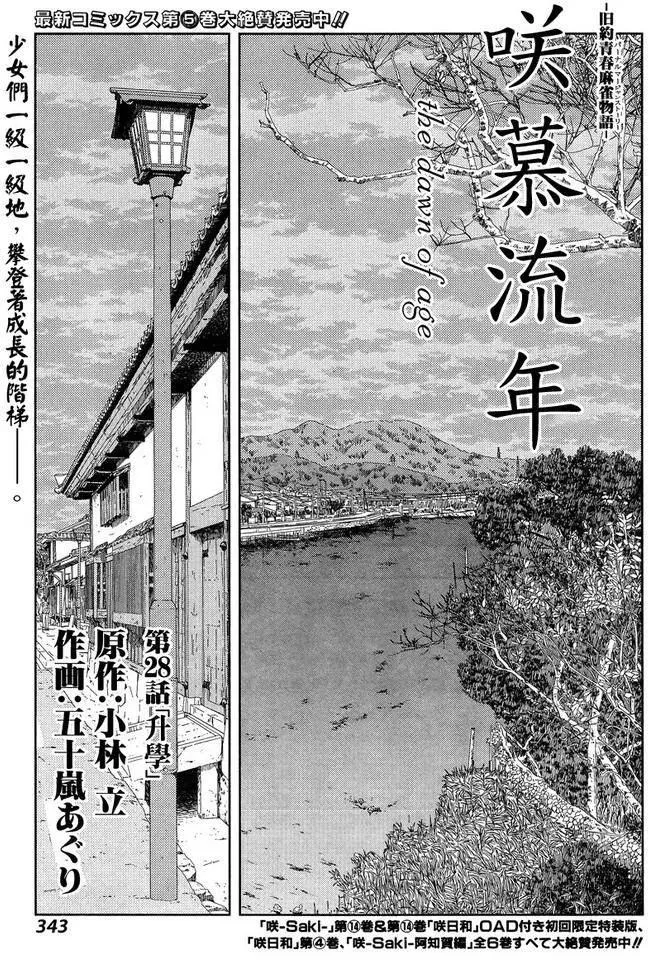 第28话 升学 第2页