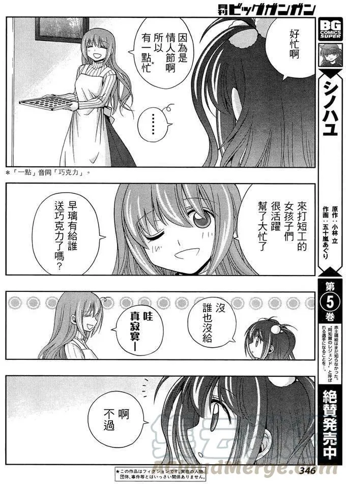第28话 升学 第4页