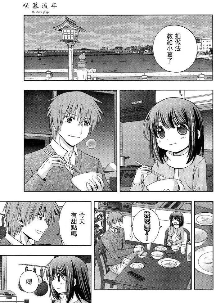 第28话 升学 第5页