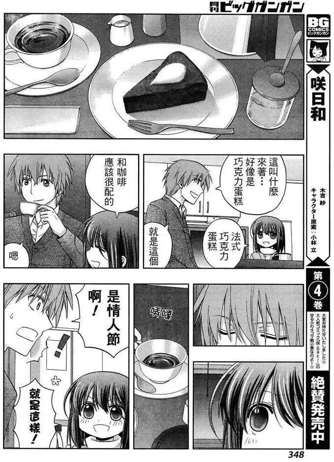 第28话 升学 第6页