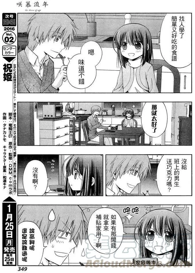第28话 升学 第7页