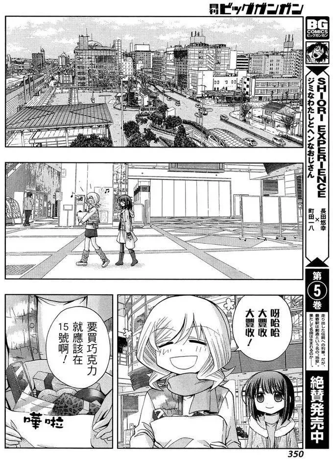 第28话 升学 第8页