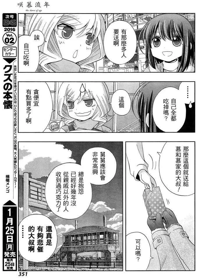 第28话 升学 第9页