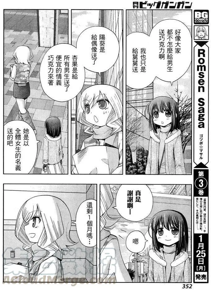 第28话 升学 第10页