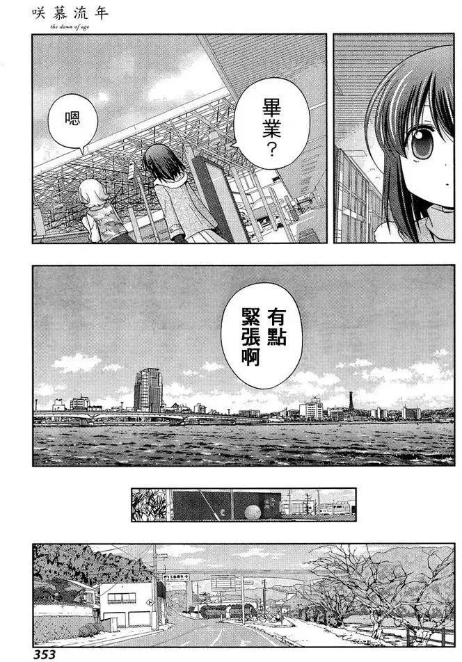 第28话 升学 第11页