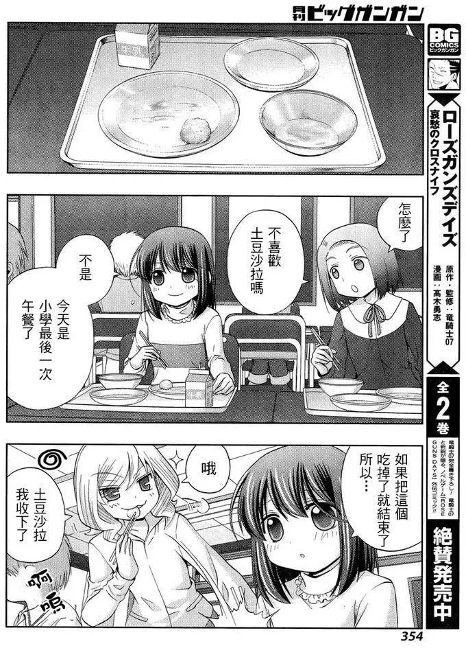 第28话 升学 第12页