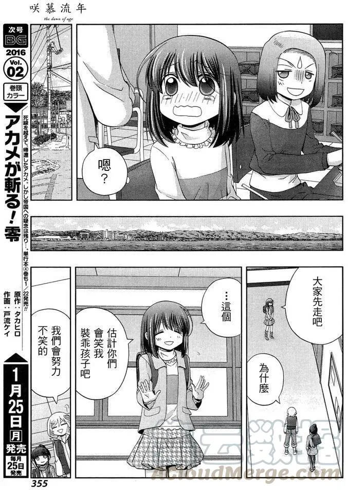 第28话 升学 第13页