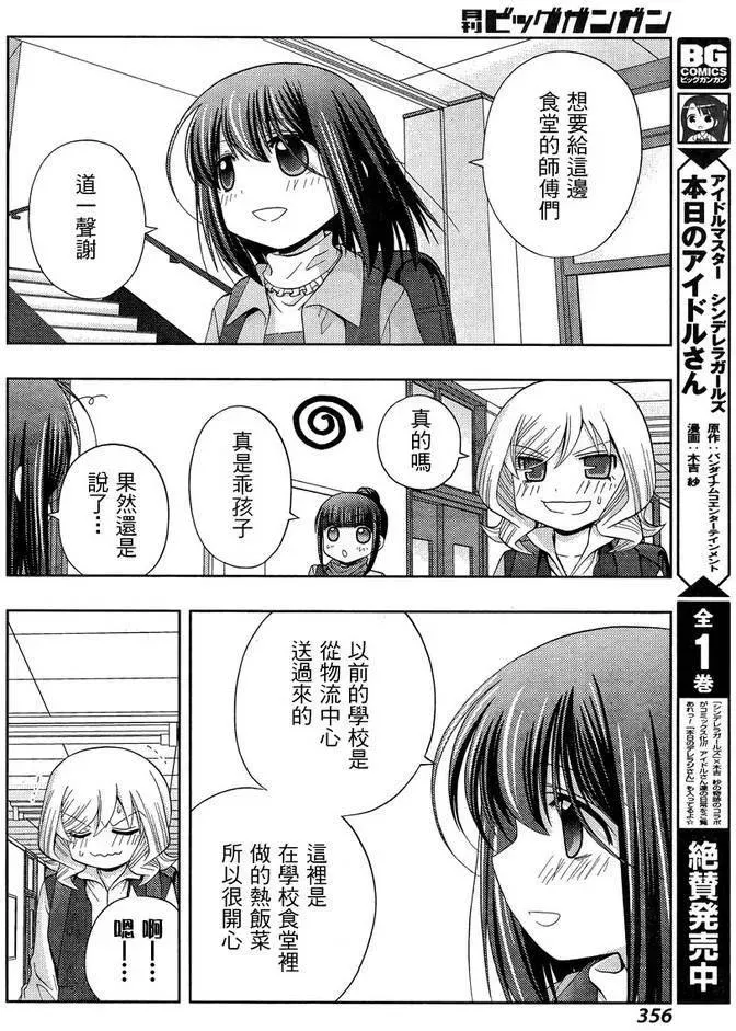 第28话 升学 第14页