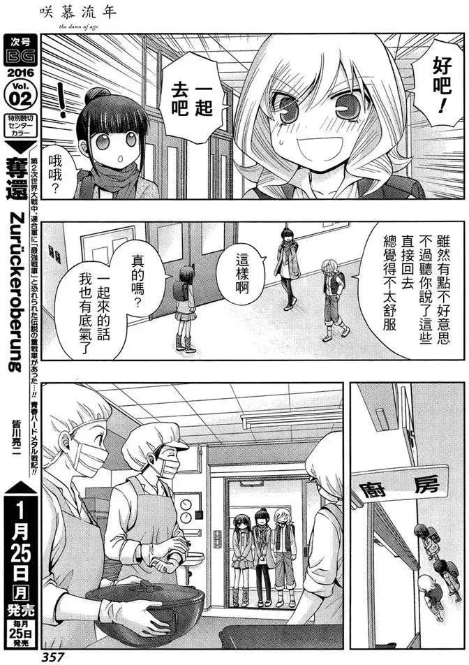 第28话 升学 第15页