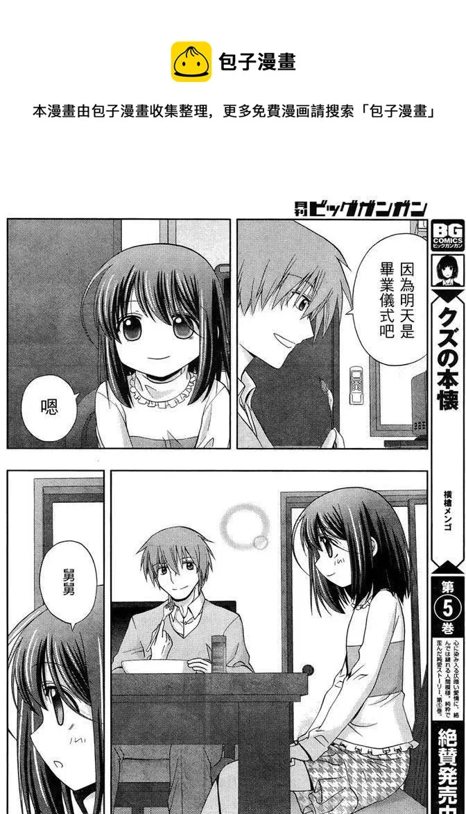 第28话 升学 第18页