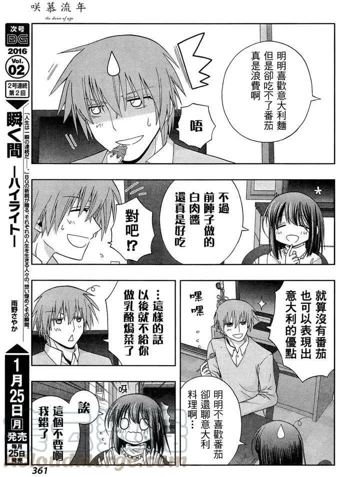 第28话 升学 第19页