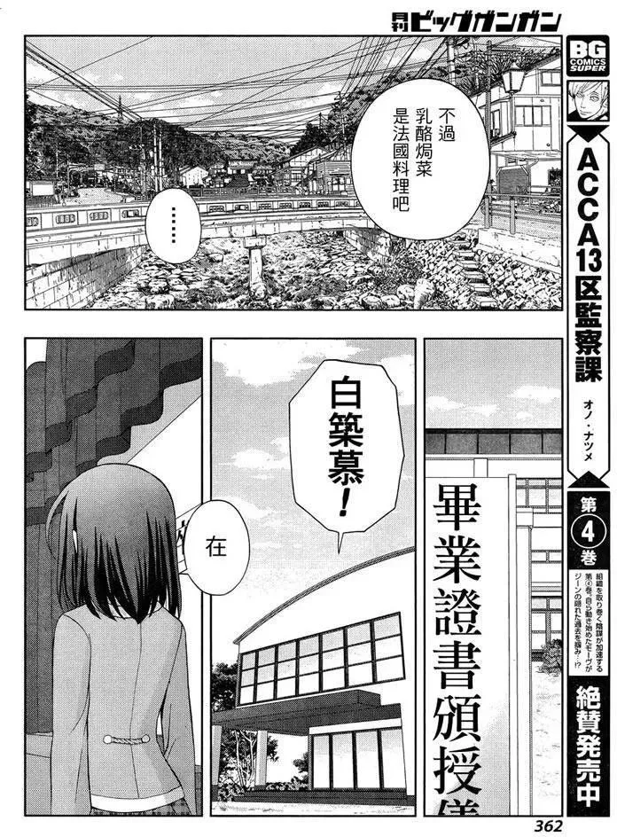 第28话 升学 第20页