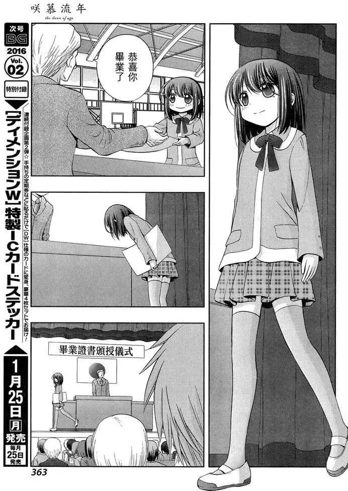 第28话 升学 第21页