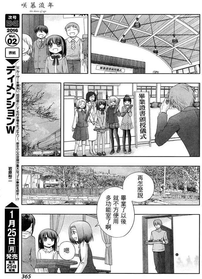 第28话 升学 第23页