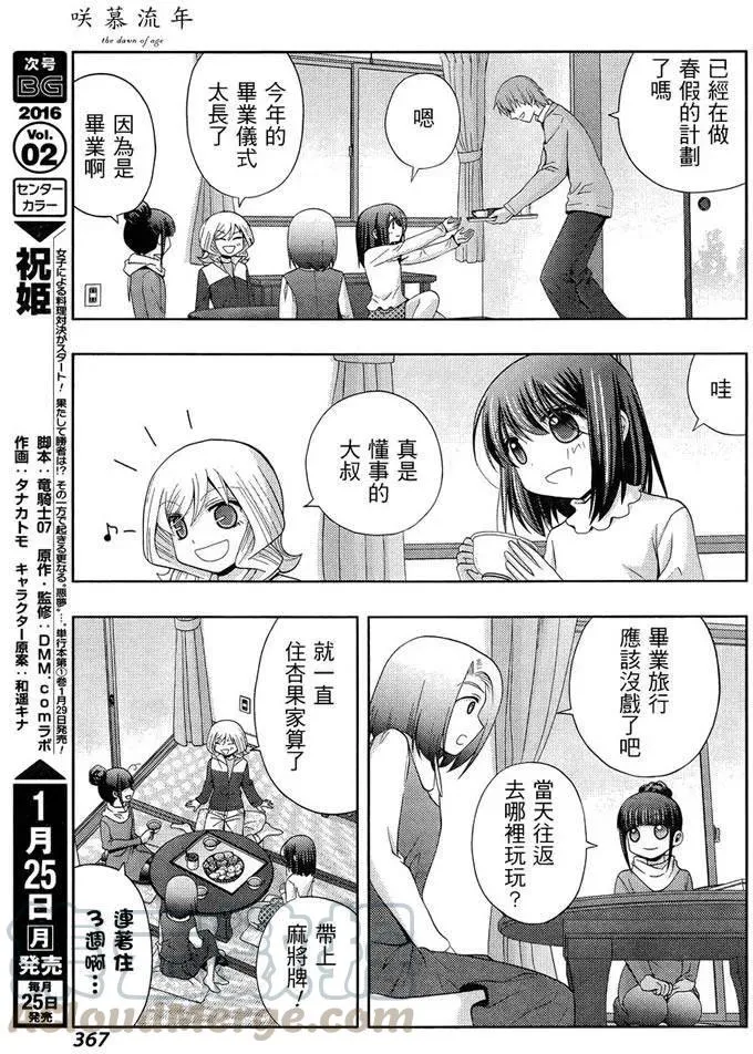 第28话 升学 第25页