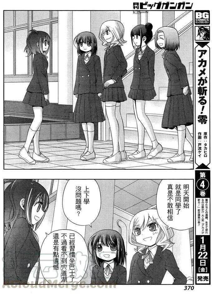 第28话 升学 第28页