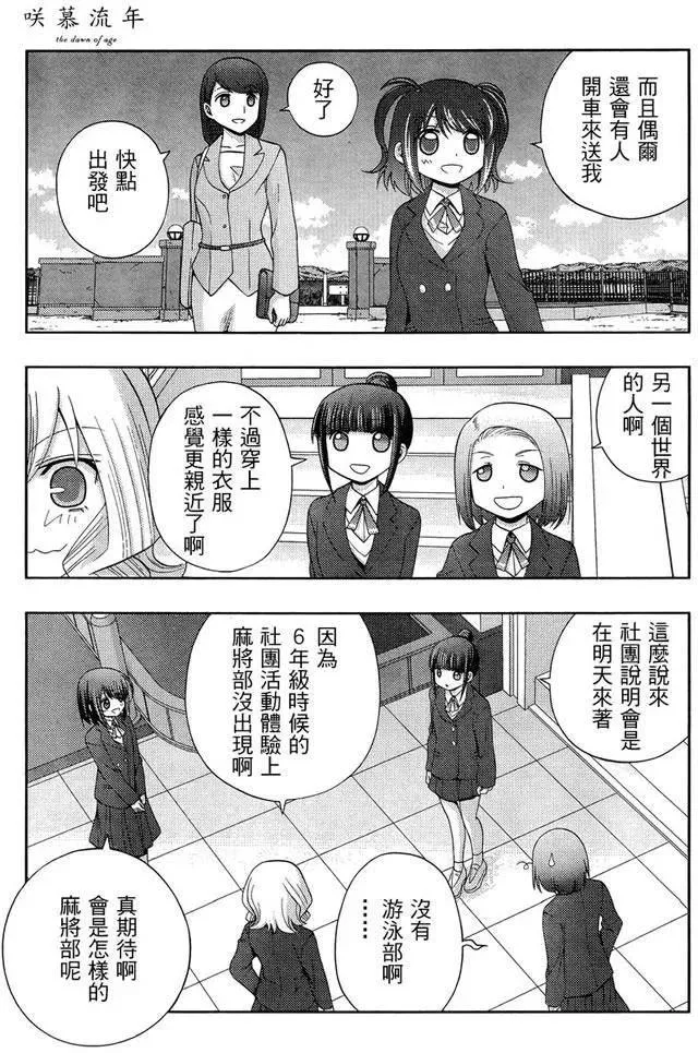 第28话 升学 第29页