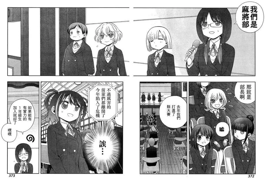 第28话 升学 第30页