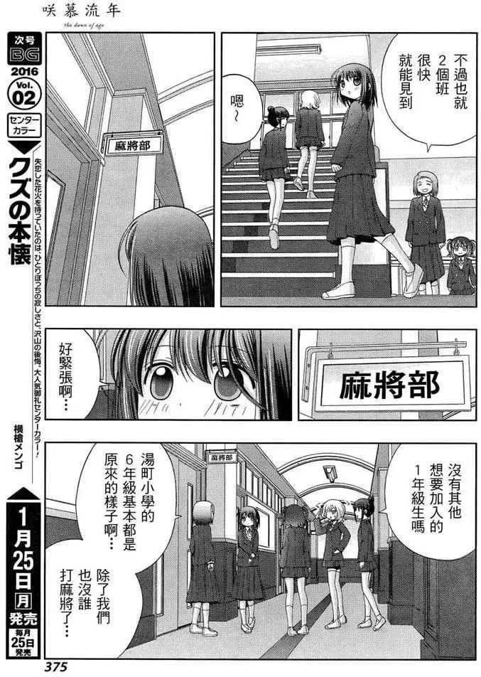 第28话 升学 第32页